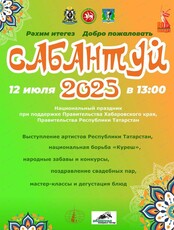 Сабантуй 2025