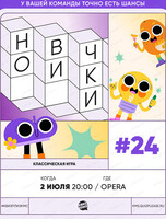 Игра "Квиз, плиз! [новички]" #34