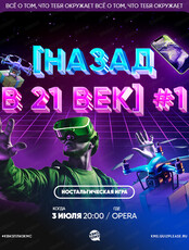 Игра "Квиз, плиз!" [назад в 21 век] #1