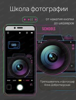 Школа фотографов
