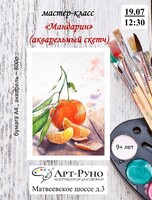 Мастер-класс по акварельному скетчингу