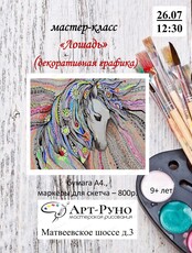 Мастер-класс для детей по декоративному рисованию