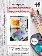 Мастер-класс по акварельному скетчингу