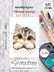 Мастер-класс по живописи гуашью