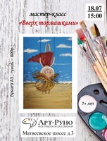 Мастер-класс для детей по живописи гуашью