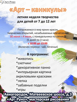 Летняя творческая неделя для детей от 6 лет "Арт-каникулы"