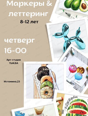 Мастер - класс по маркерам