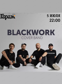2025-07-05 22:00:00 в ГараЖ Группа Blackwork
