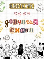Городской летний лагерь