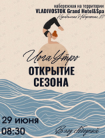 Проект «ЙогаУтро». Открытие сезона