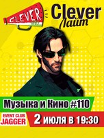 Интеллектуальная игра "Clever лайт #110. Музыка и кино"