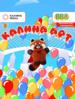 Фестиваль аэродизайна «Калина Арт»