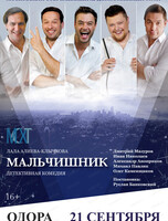 Спектакль "Мальчишник"