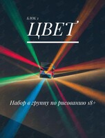 Курс по рисованию для взрослых новичков