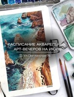 Мастер-классы по живописи акварелью