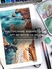 Мастер-классы по живописи акварелью