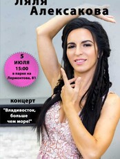 Шоу Ляли Алексаковой (п. Трудовое)