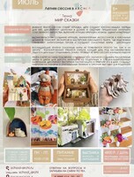 Летняя сессия на тему «Мир сказки»