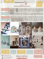 Летняя сессия «Театральное закулисье»