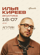 Илья Киреев. Акустика