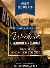 Weekend с живой музыкой. Акустический дуэт ONCE
