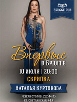 Вечер скрипки