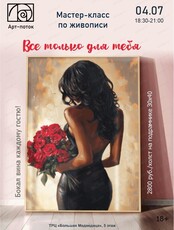 Арт-вечер "Все только для тебя"