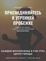 Утренняя пробежка «Запомни это лето!»