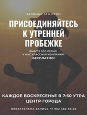 Утренняя пробежка «Запомни это лето!»