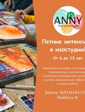 Творческие интенсивы