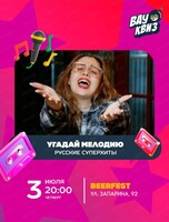 Интеллектуальная игра Wow Quiz. Угадай мелодию