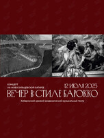 Концерт на Новосильцевской батарее «Вечер в стиле барокко»