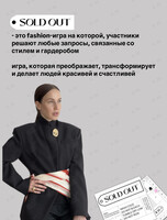Девичник в формате настольной игры Sold out со стилистом