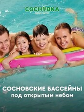 Сосновские бассейны