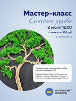 Мастер-класс "Семейное дерево"