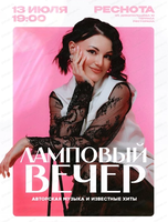 Ламповый вечер Виктории Ковальчук