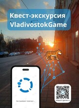Квест-экскурсия VladivostokGame
