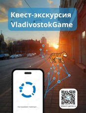 Квест-экскурсия VladivostokGame