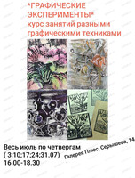 Мастер-класс из курса "Графические эксперименты"