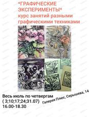 Мастер-класс из курса "Графические эксперименты"