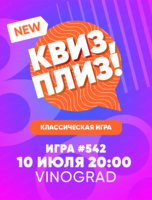Игра "Квиз, плиз!"