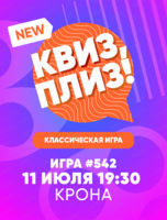 Игра "Квиз, плиз!"