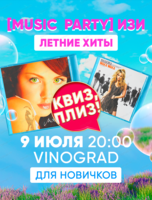 Музыкальная игра "Квиз, плиз!"