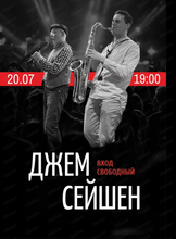 Музыкальный "Джем сейшн"