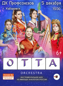 2025-12-05 19:00:00 в Дворец культуры профсоюзов OTTA Orchestra. Media Storm tour 2025