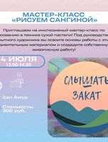 Мастер-класс "Рисуем сангиной"