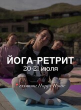 Йога ретрит