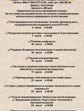 Познавательные встречи для беременных
