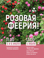 Розовая феерия в Ботаническом саду