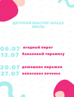 Детские мастер-классы в ресторане "Дом"